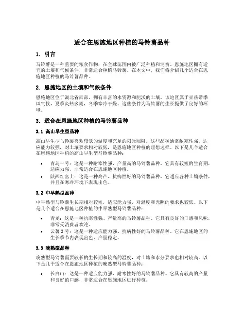 适合在恩施地区种植的马铃薯品种