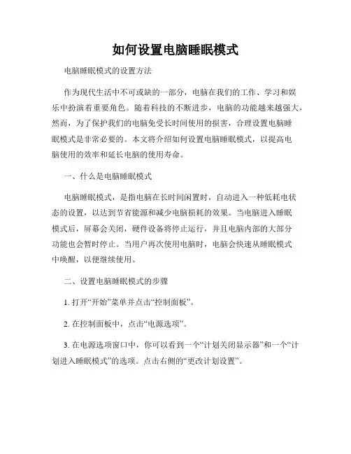 如何设置电脑睡眠模式