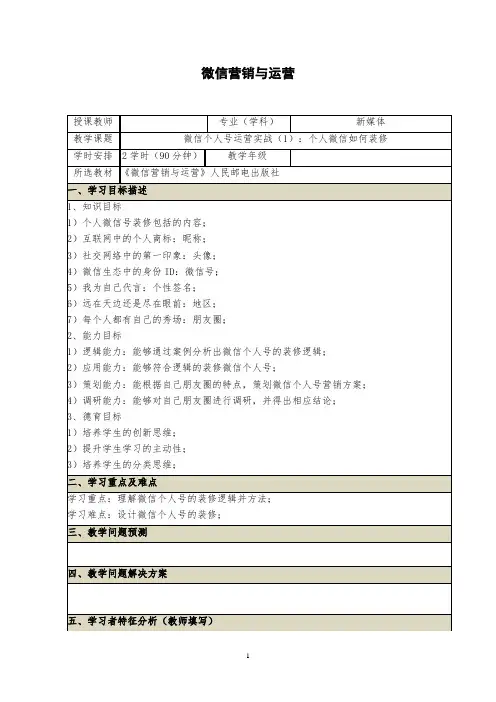 个人微信号运营实战