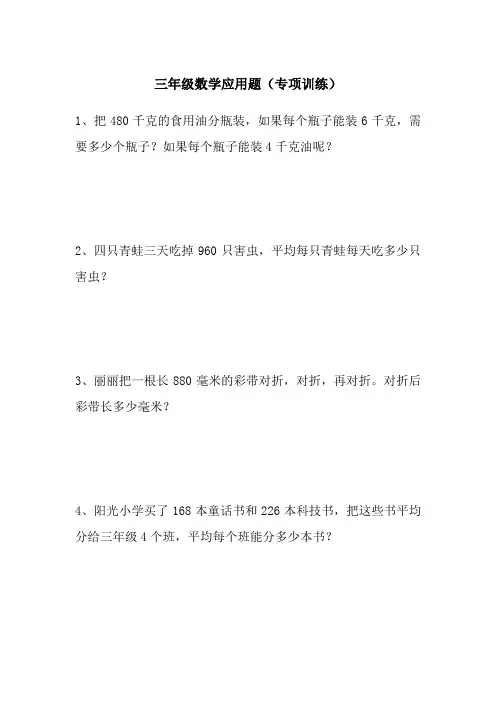 三年级数学应用题专项训练