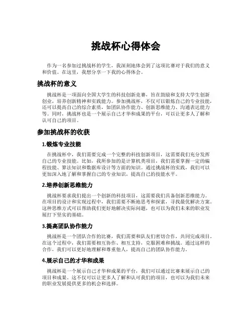 挑战杯心得体会