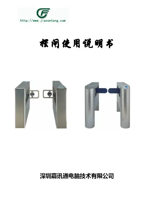 摆闸使用说明书(A4)
