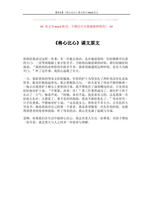 【推荐】《将心比心》课文原文-word范文 (1页)