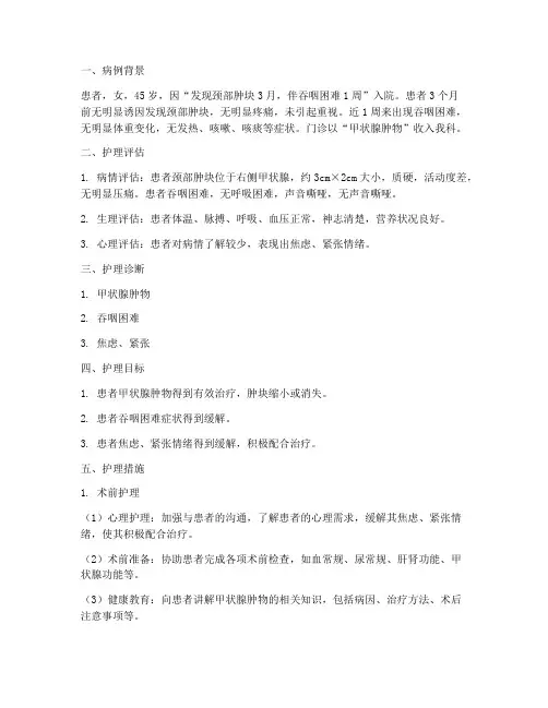 甲状腺护理病例总结范文