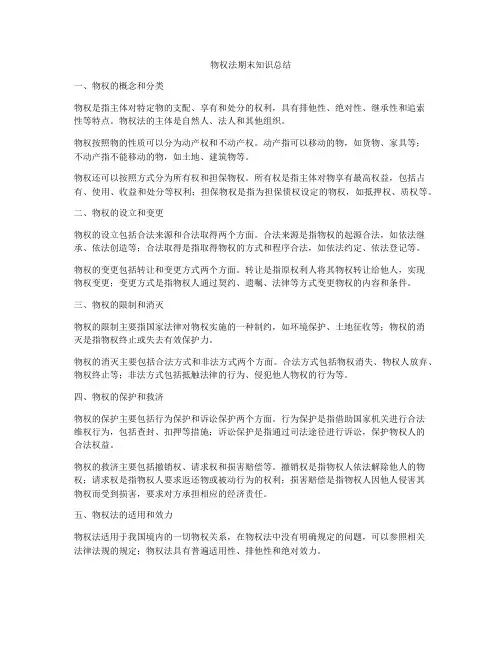 物权法期末知识总结