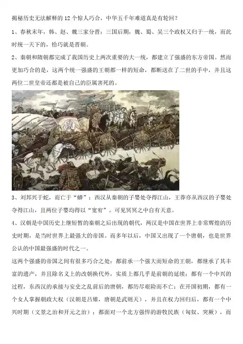 揭秘历史无法解释的12个惊人巧合,中华五千年难道真是有轮回？