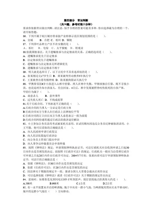 陕西省公务员考试行测常识判断模拟试题一