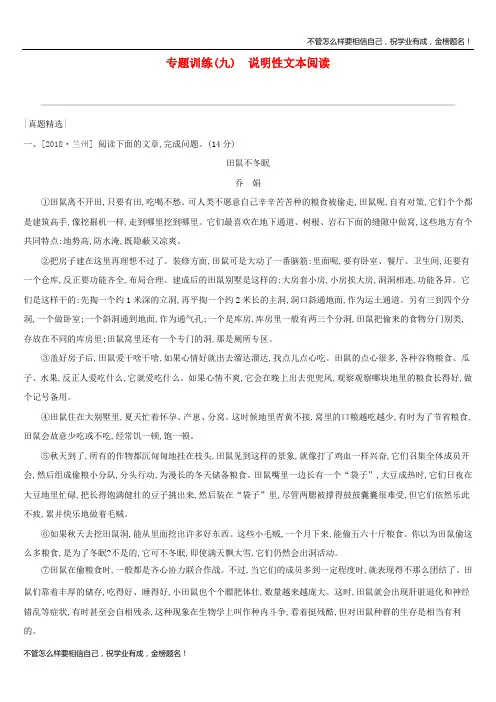 中考语文总复习现代文阅读专题训练说明性文本阅读