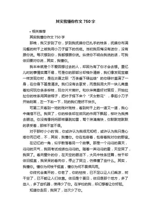 其实我懂你作文750字