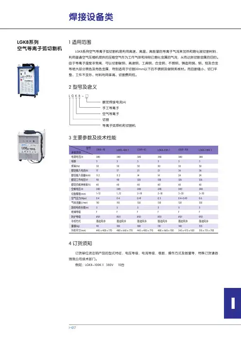 LGK8系列 空气等离子弧切割机 说明书