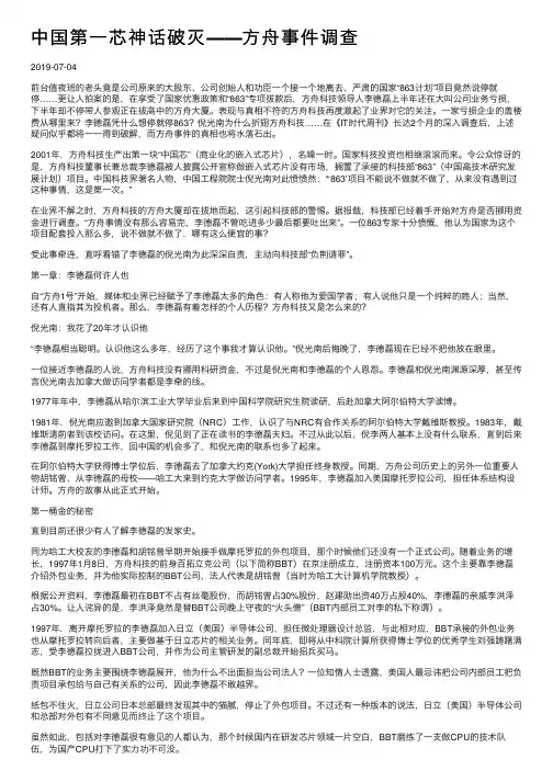 中国第一芯神话破灭――方舟事件调查
