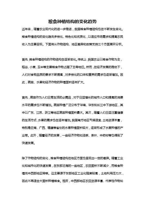 粮食种植结构的变化趋势