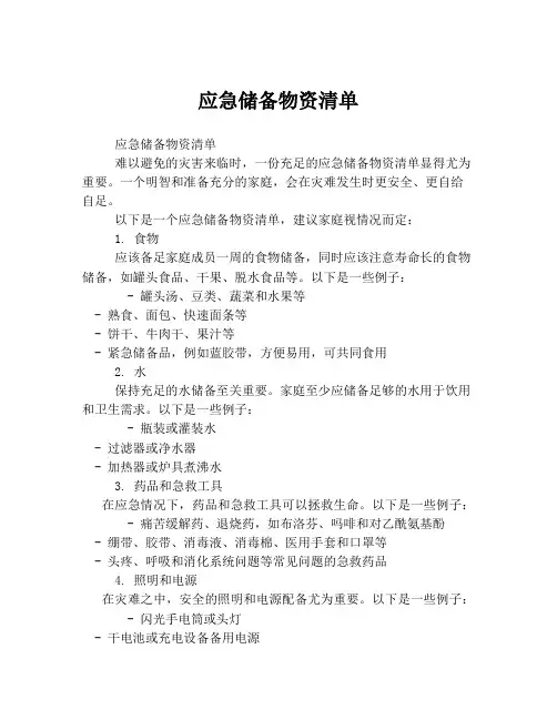应急储备物资清单