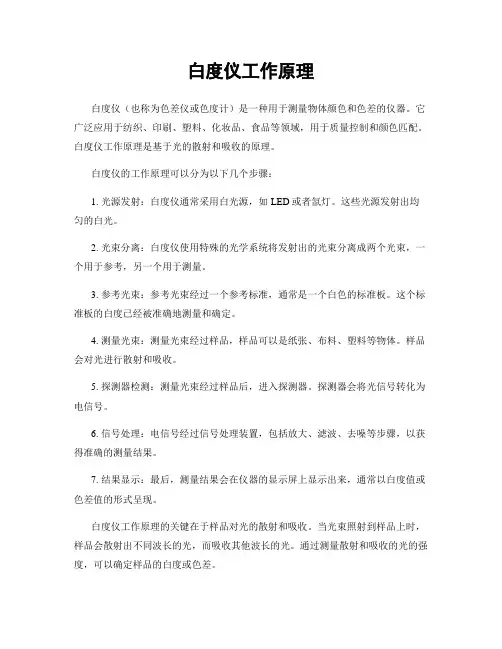 白度仪工作原理
