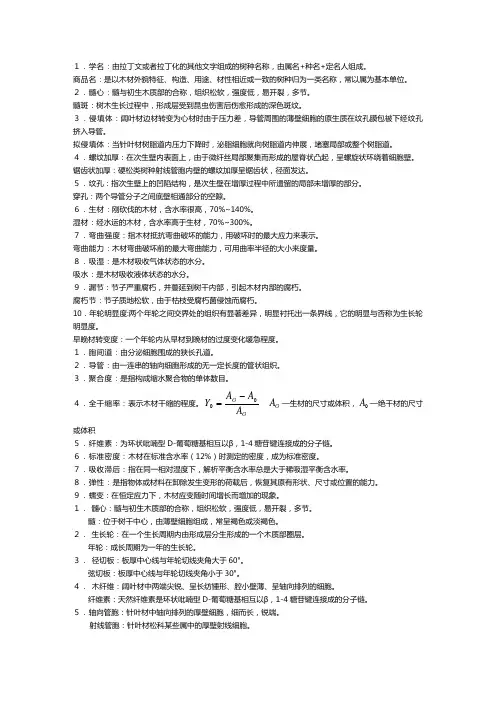 南京林业大学 考研 木材学 名词解释