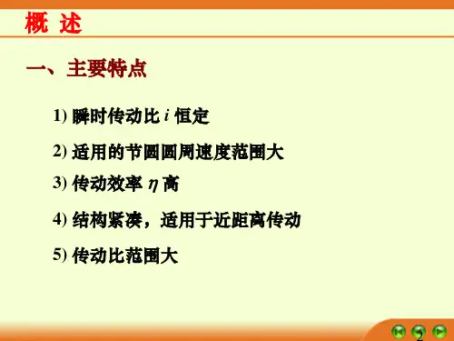 机械设计基础第五版讲义