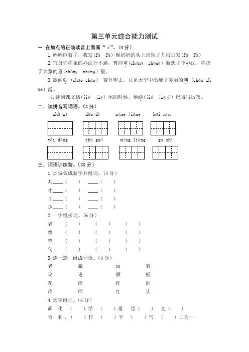 统编版语文二年级上册第三单元综合能力测试卷(word版有答案)