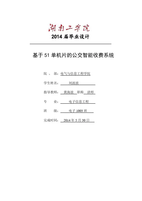 基于51单片机的公交,智能收费系统