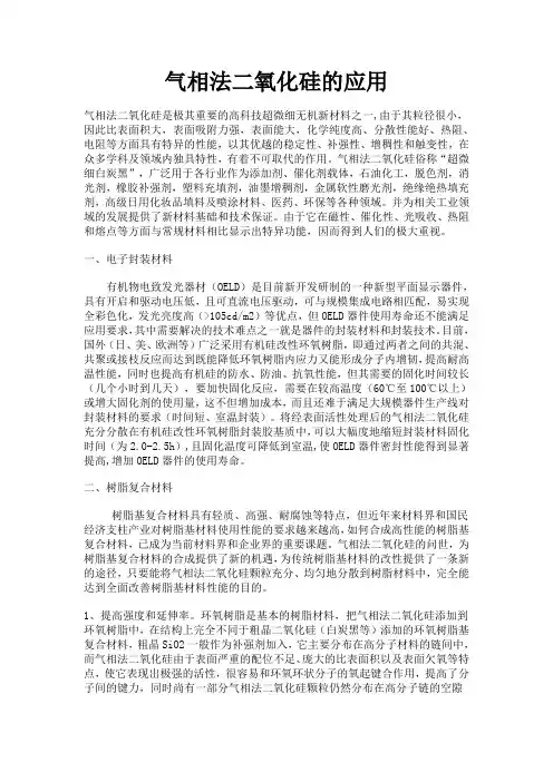气相法二氧化硅的应用