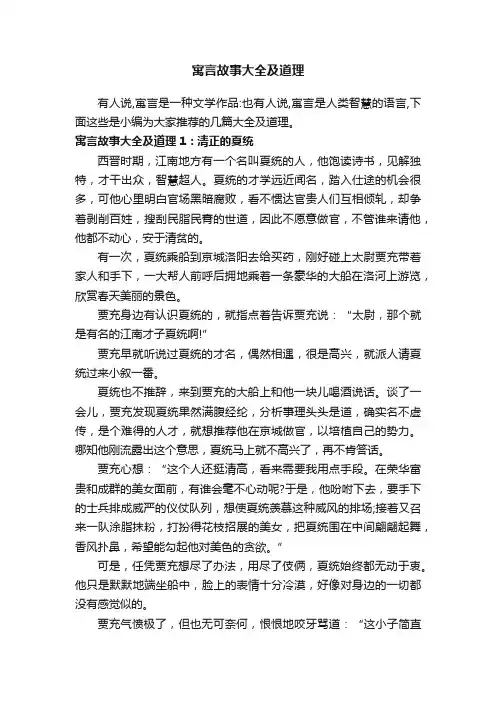 寓言故事大全及道理