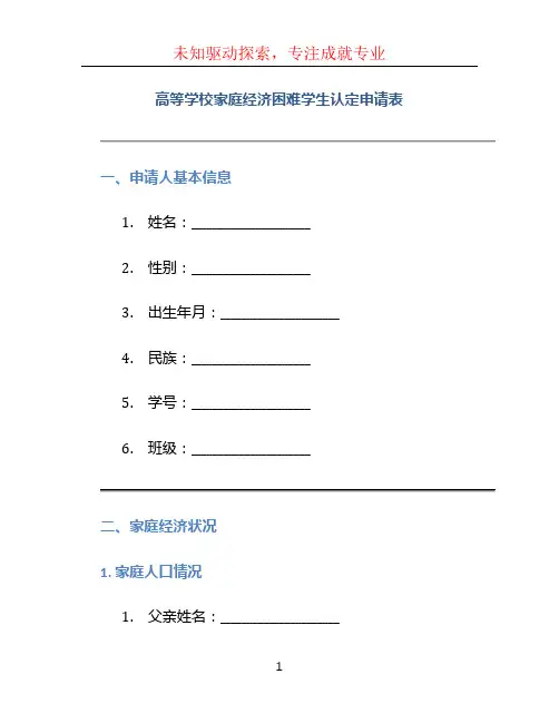 高等学校家庭经济困难学生认定申请表