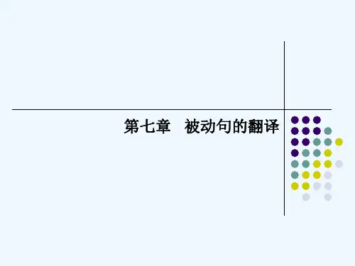 被动语态的翻译