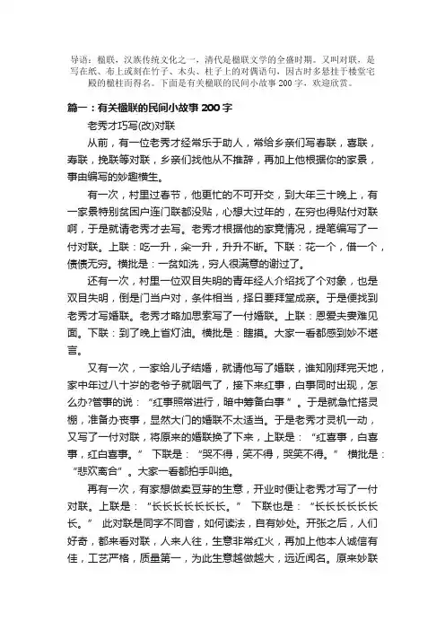 有关楹联的民间小故事200字