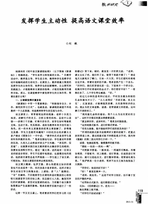 发挥学生主动性 提高语文课堂效率