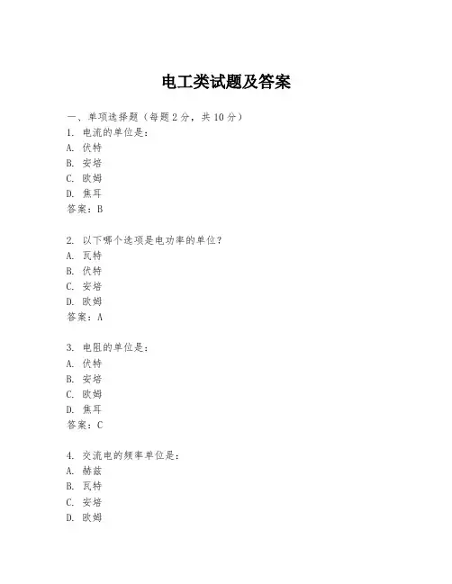 电工类试题及答案