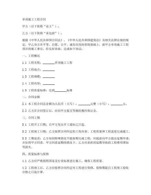 单项施工工程合同