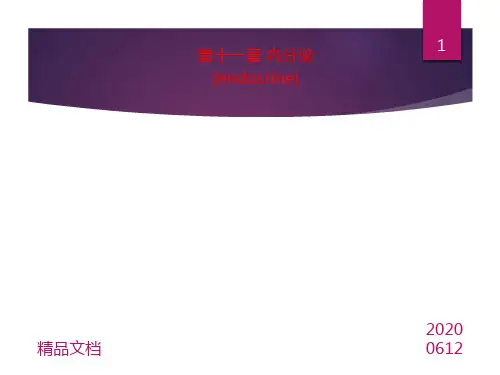 [生理学]内分泌PPT课件
