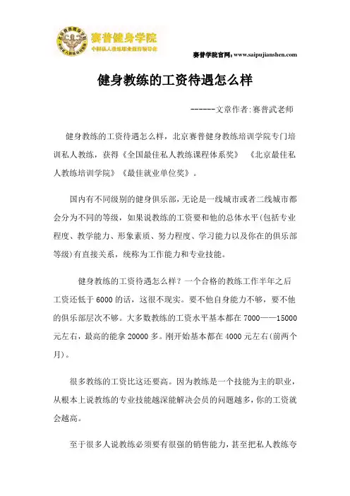 健身教练的工资待遇怎么样