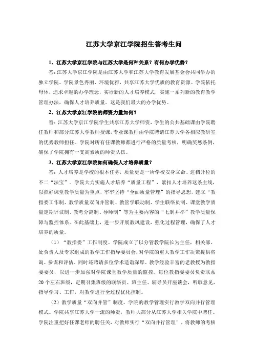 江苏大学京江学院招生答考生问