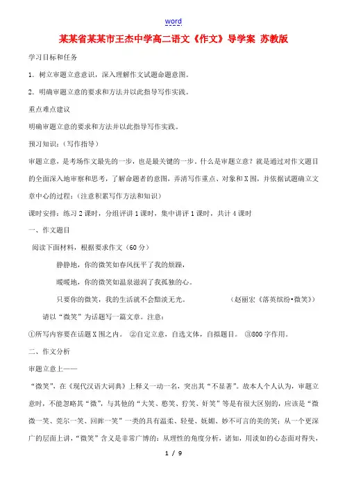 高二语文(作文)导学案 苏教版 学案