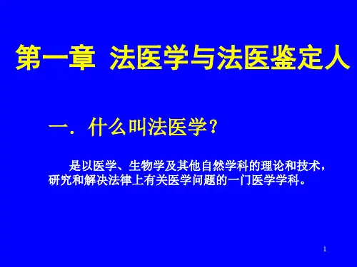 法医学 死亡现象课件