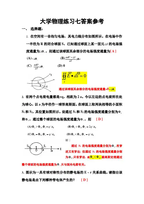 大学物理练习七答案参考