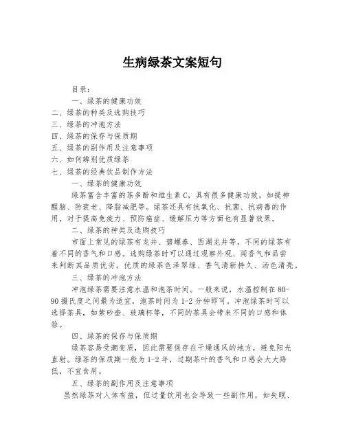 生病绿茶文案短句