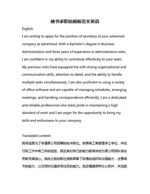 秘书求职信模板范文英语