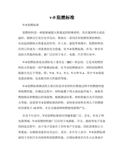 v-0 阻燃标准