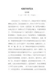 毛笔字的写法