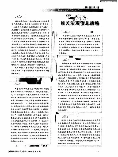 相关法规信息摘编