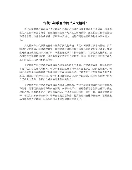 古代书法教育中的“人文精神”