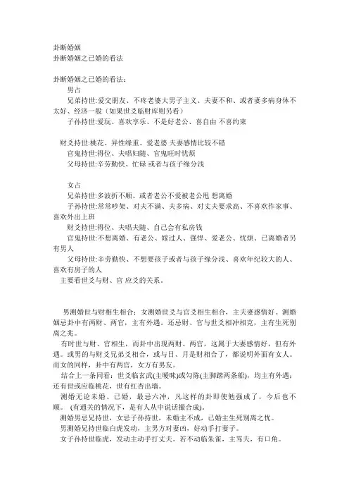 卦断婚姻