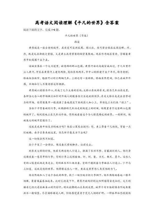 高考语文阅读理解《平凡的世界》含答案