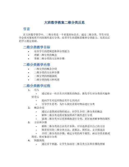 大班数学教案二维分类反思
