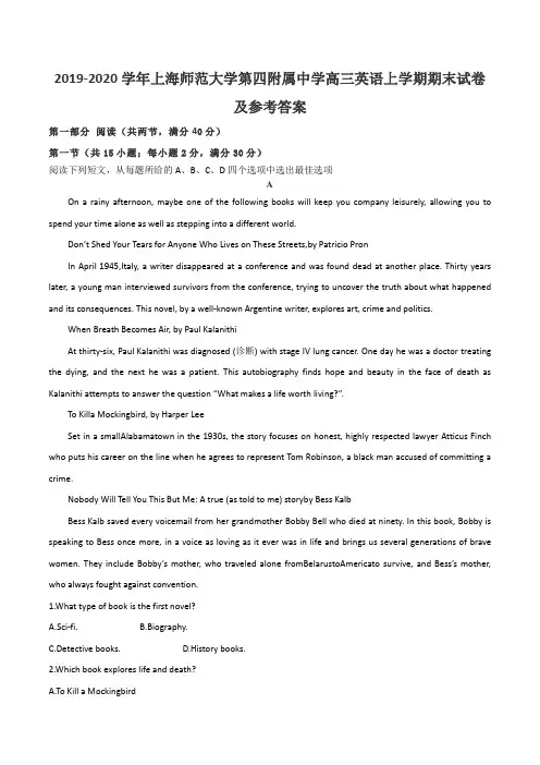2019-2020学年上海师范大学第四附属中学高三英语上学期期末试卷及参考答案