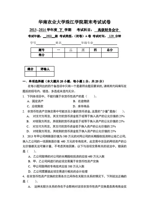 期中考试试卷——高级财务会计