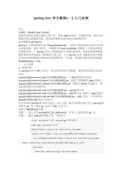 最全最经典spring_mvc教程