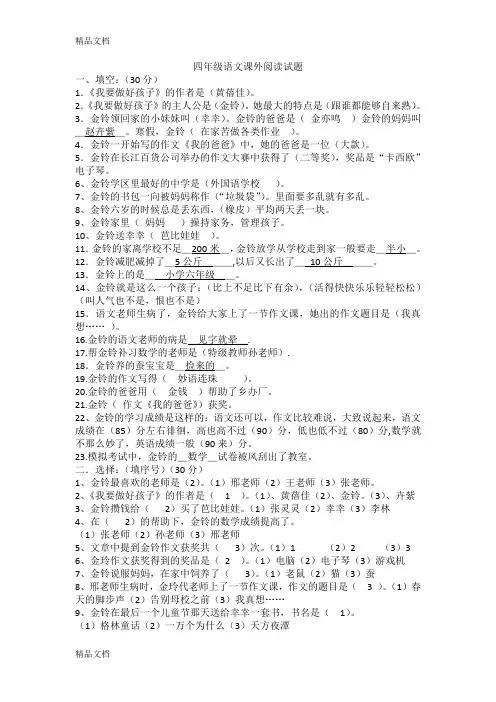 最新《我要做个好孩子》(新)课外阅读试题答案