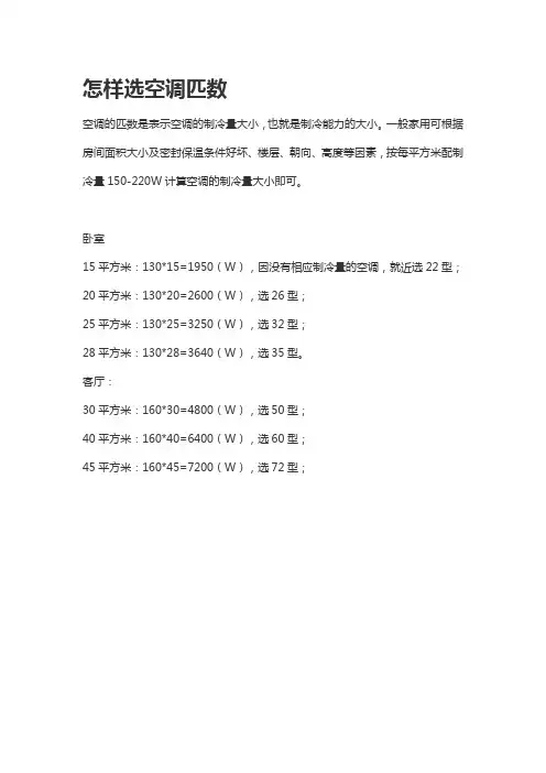 怎样选空调匹数